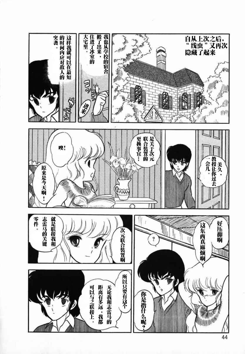 冥王计划志雷马韩漫全集-第01卷无删减无遮挡章节图片 