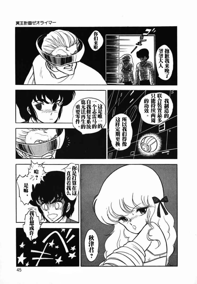 冥王计划志雷马韩漫全集-第01卷无删减无遮挡章节图片 