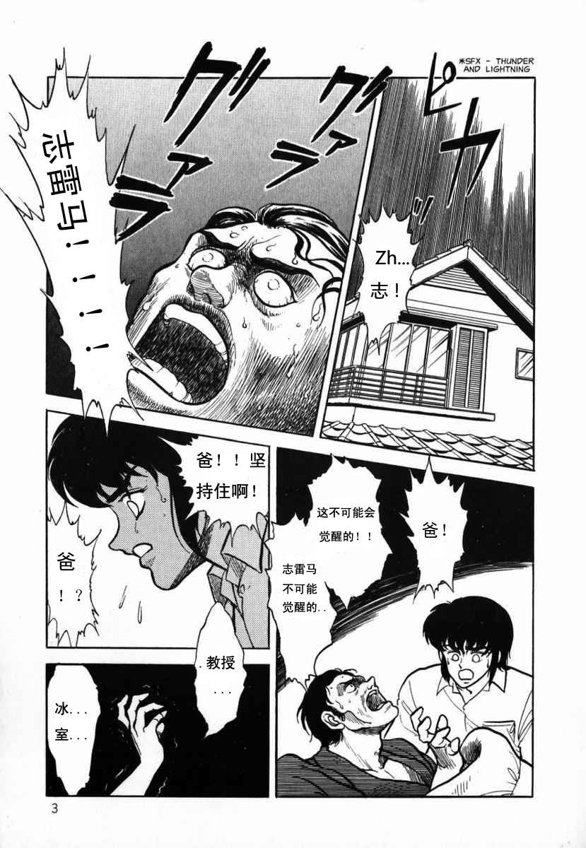 冥王计划志雷马韩漫全集-第01卷无删减无遮挡章节图片 