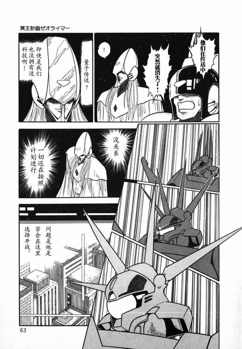 冥王计划志雷马韩漫全集-第01卷无删减无遮挡章节图片 