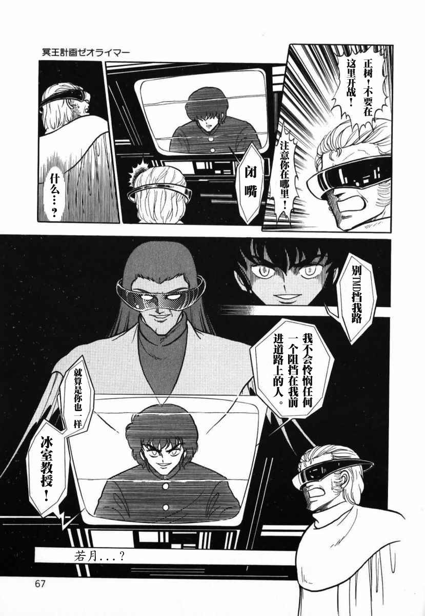 冥王计划志雷马韩漫全集-第01卷无删减无遮挡章节图片 