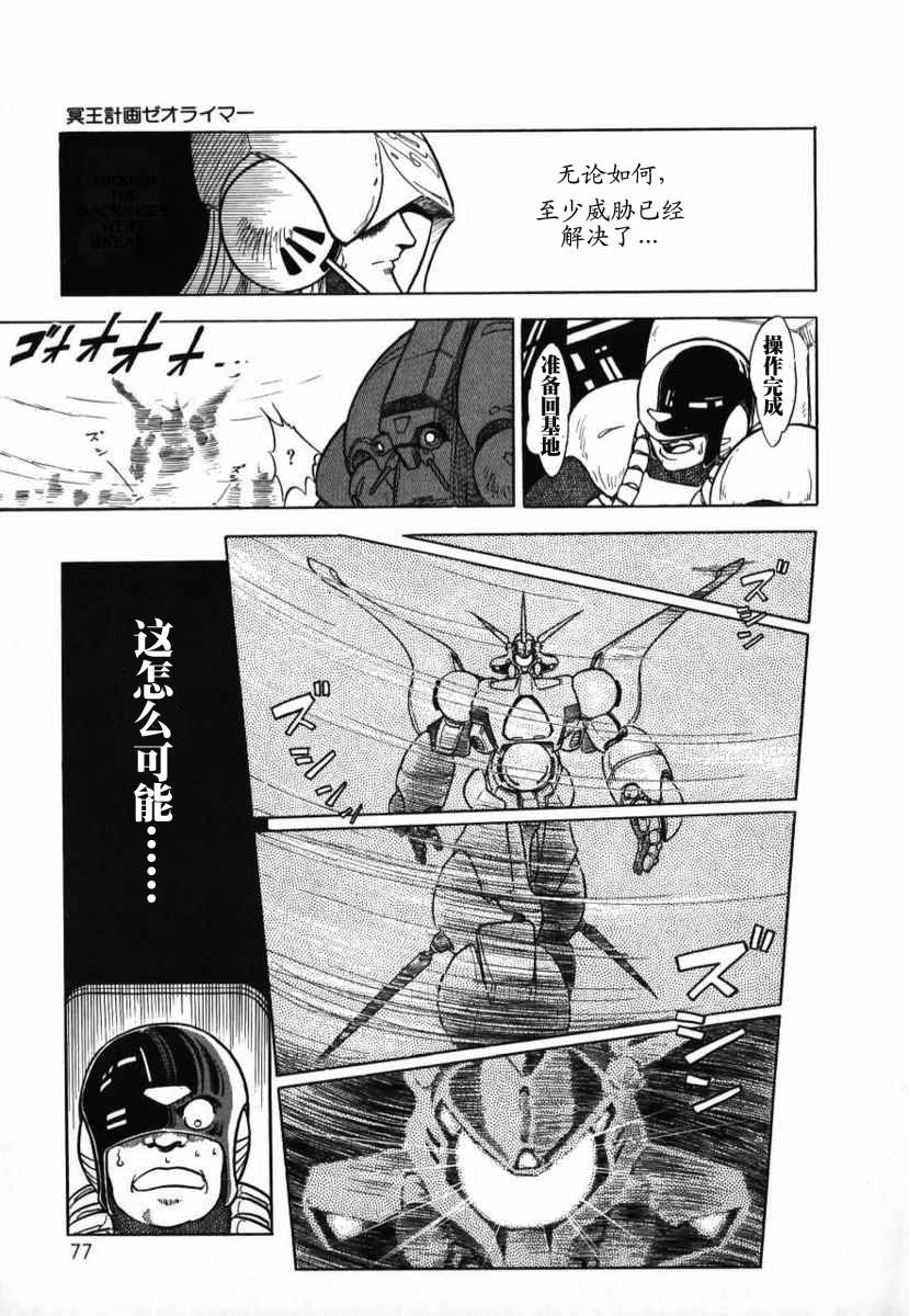 冥王计划志雷马韩漫全集-第01卷无删减无遮挡章节图片 