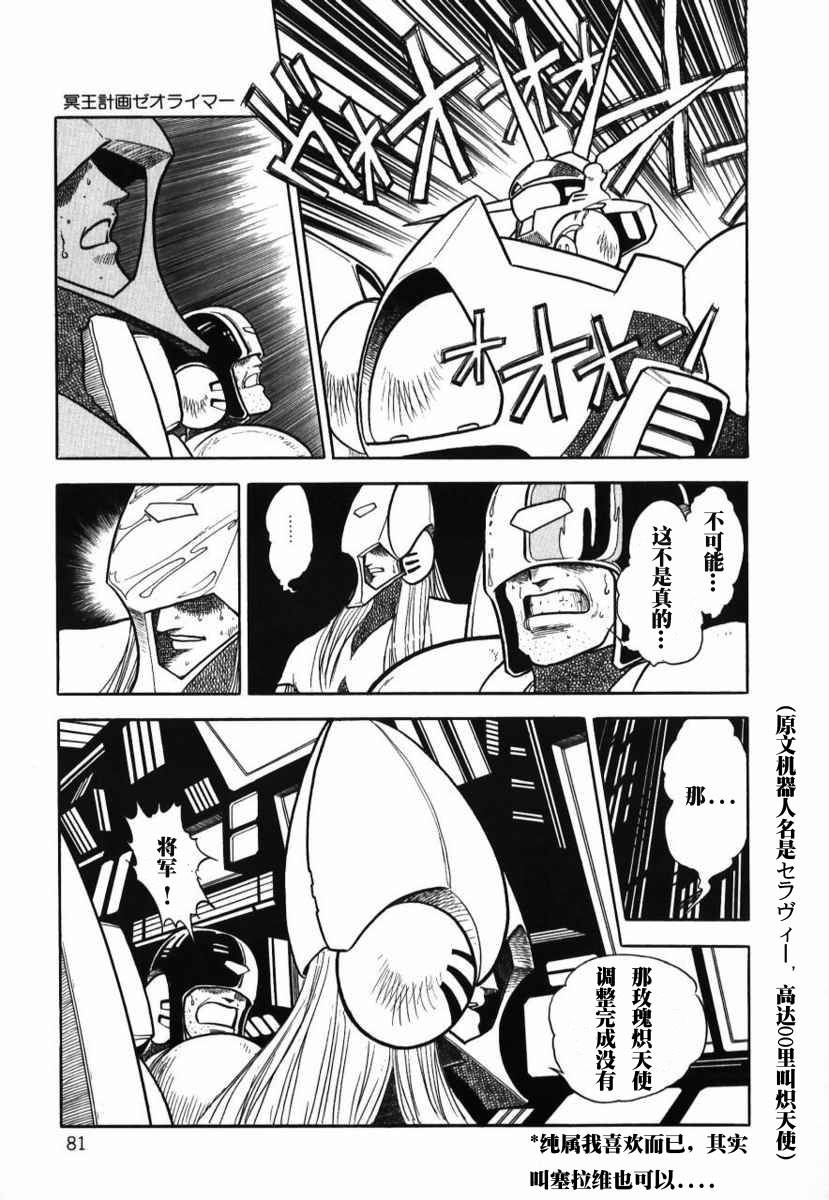 冥王计划志雷马韩漫全集-第01卷无删减无遮挡章节图片 