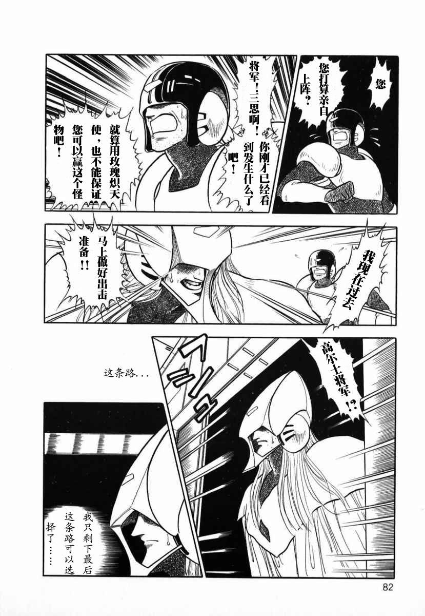 冥王计划志雷马韩漫全集-第01卷无删减无遮挡章节图片 