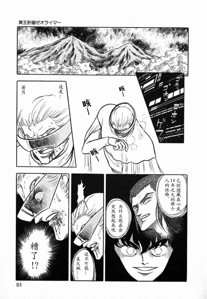 冥王计划志雷马韩漫全集-第01卷无删减无遮挡章节图片 