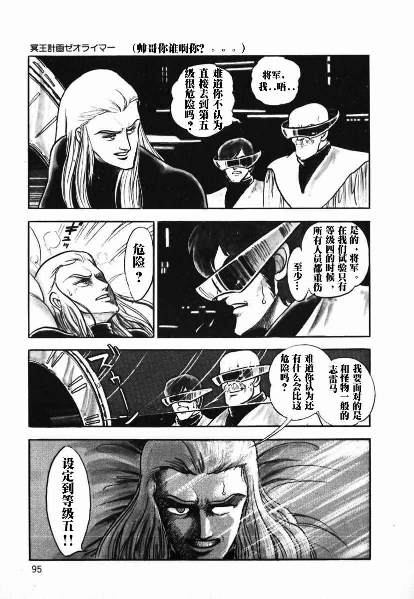 冥王计划志雷马韩漫全集-第01卷无删减无遮挡章节图片 