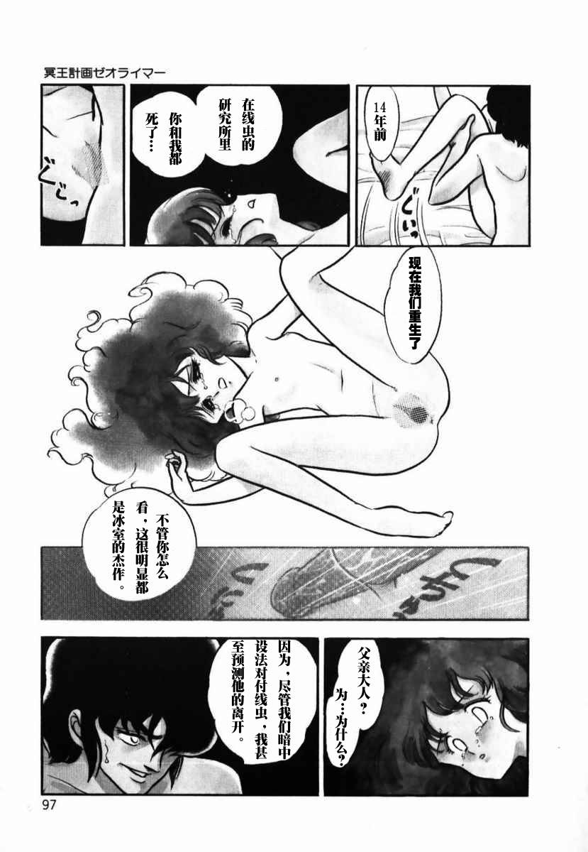 冥王计划志雷马韩漫全集-第01卷无删减无遮挡章节图片 