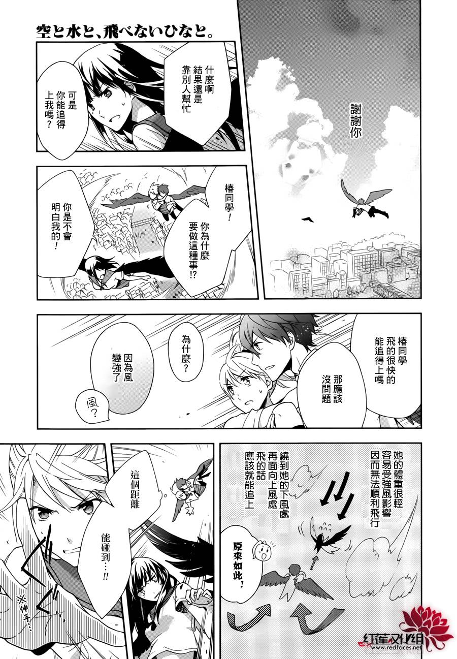 空与水与无法飞翔的雏鸟韩漫全集-全一话无删减无遮挡章节图片 