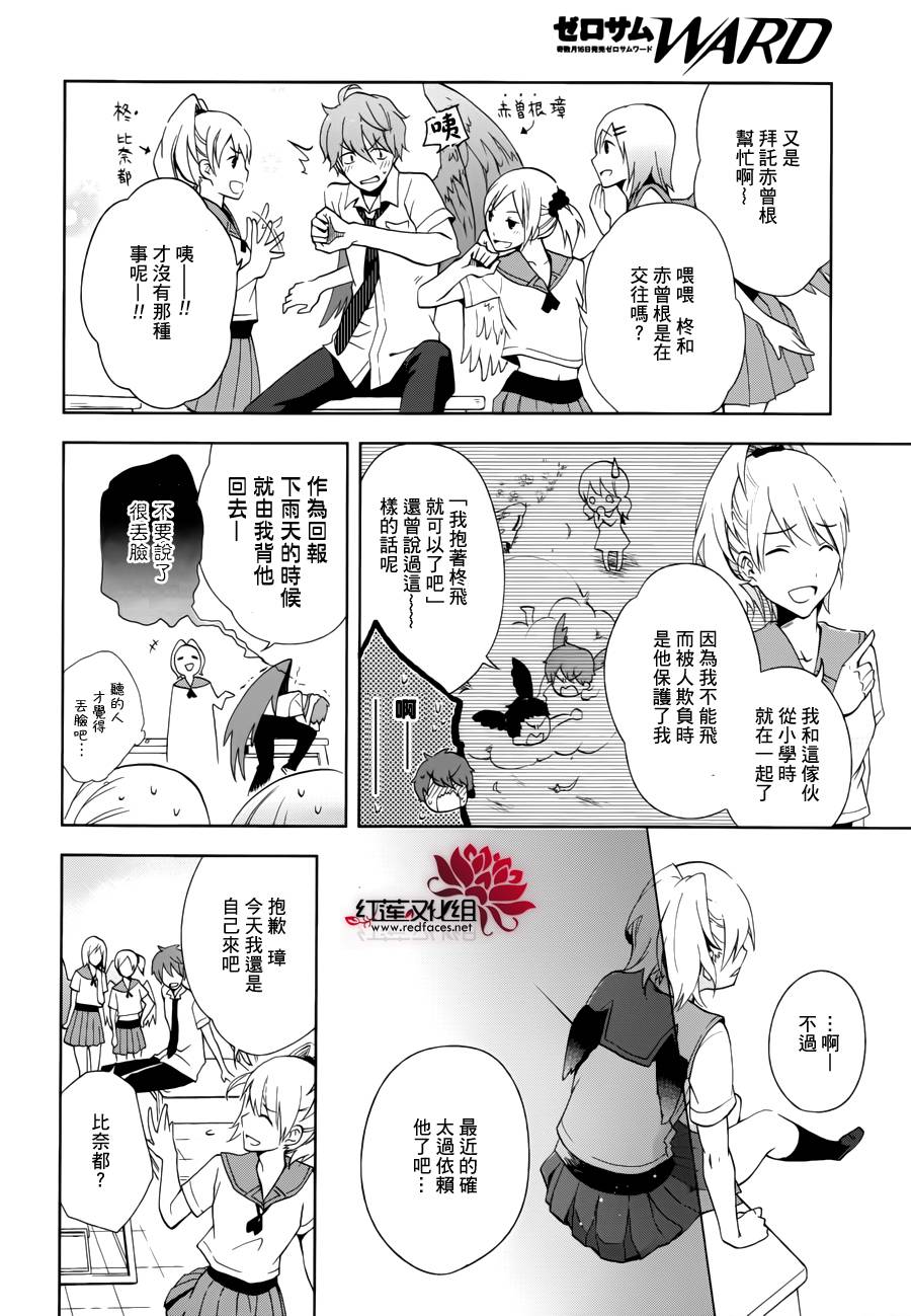 空与水与无法飞翔的雏鸟韩漫全集-全一话无删减无遮挡章节图片 