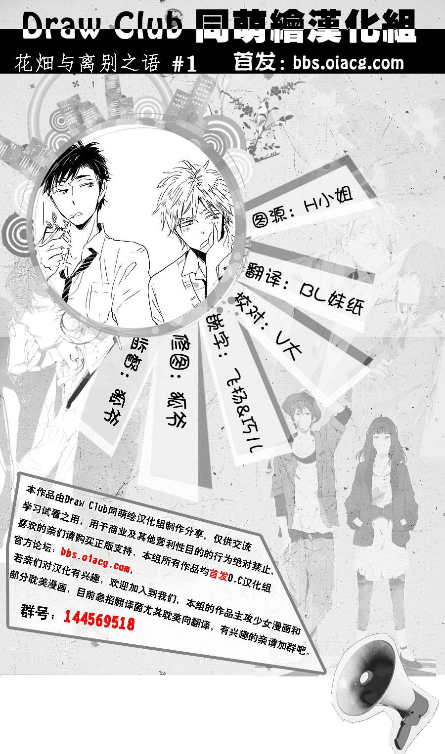 花畑与离别之语韩漫全集-第01话无删减无遮挡章节图片 