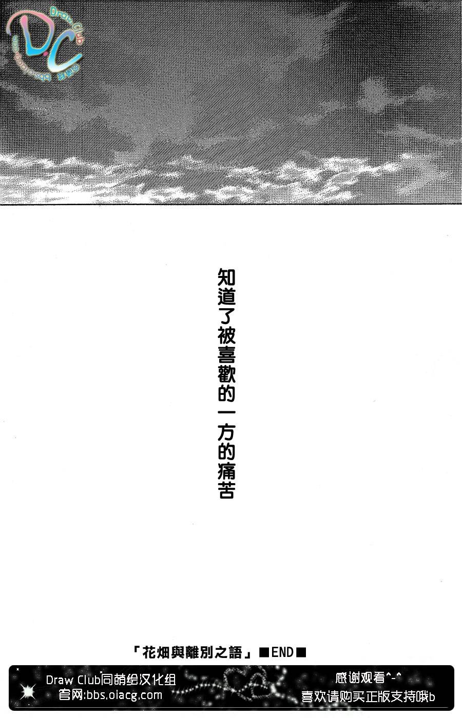 花畑与离别之语韩漫全集-第01话无删减无遮挡章节图片 
