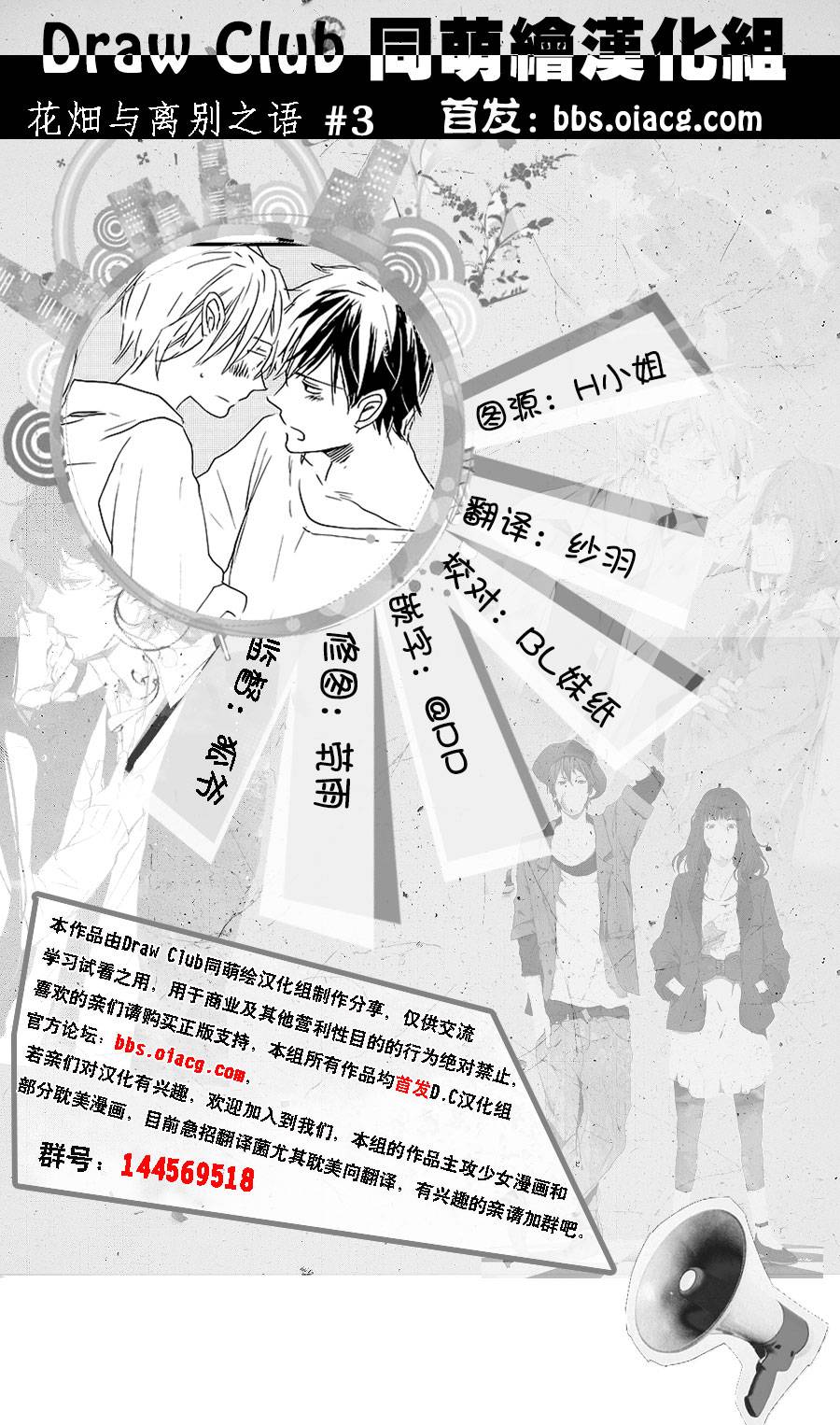 花畑与离别之语韩漫全集-第03话无删减无遮挡章节图片 