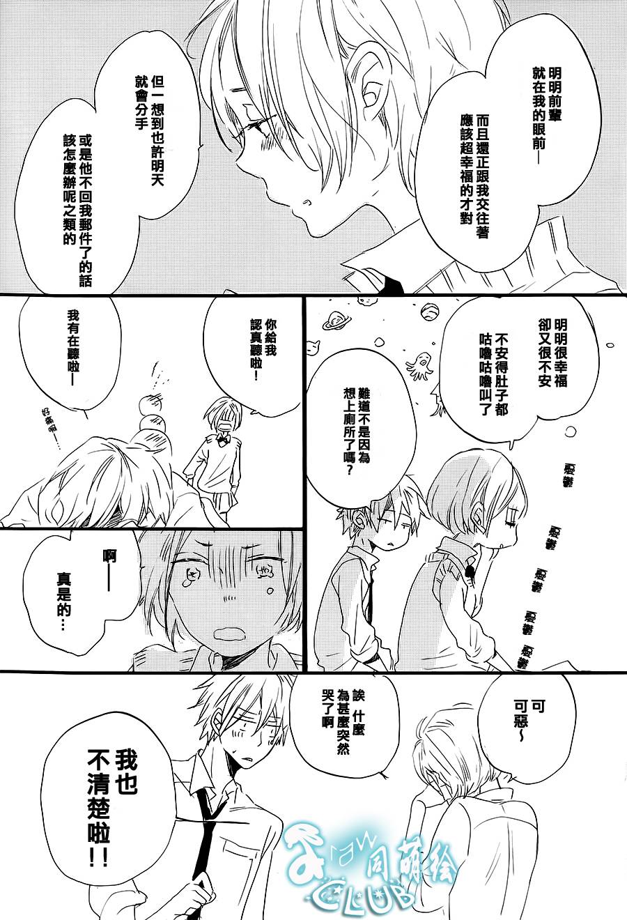 花畑与离别之语韩漫全集-第03话无删减无遮挡章节图片 