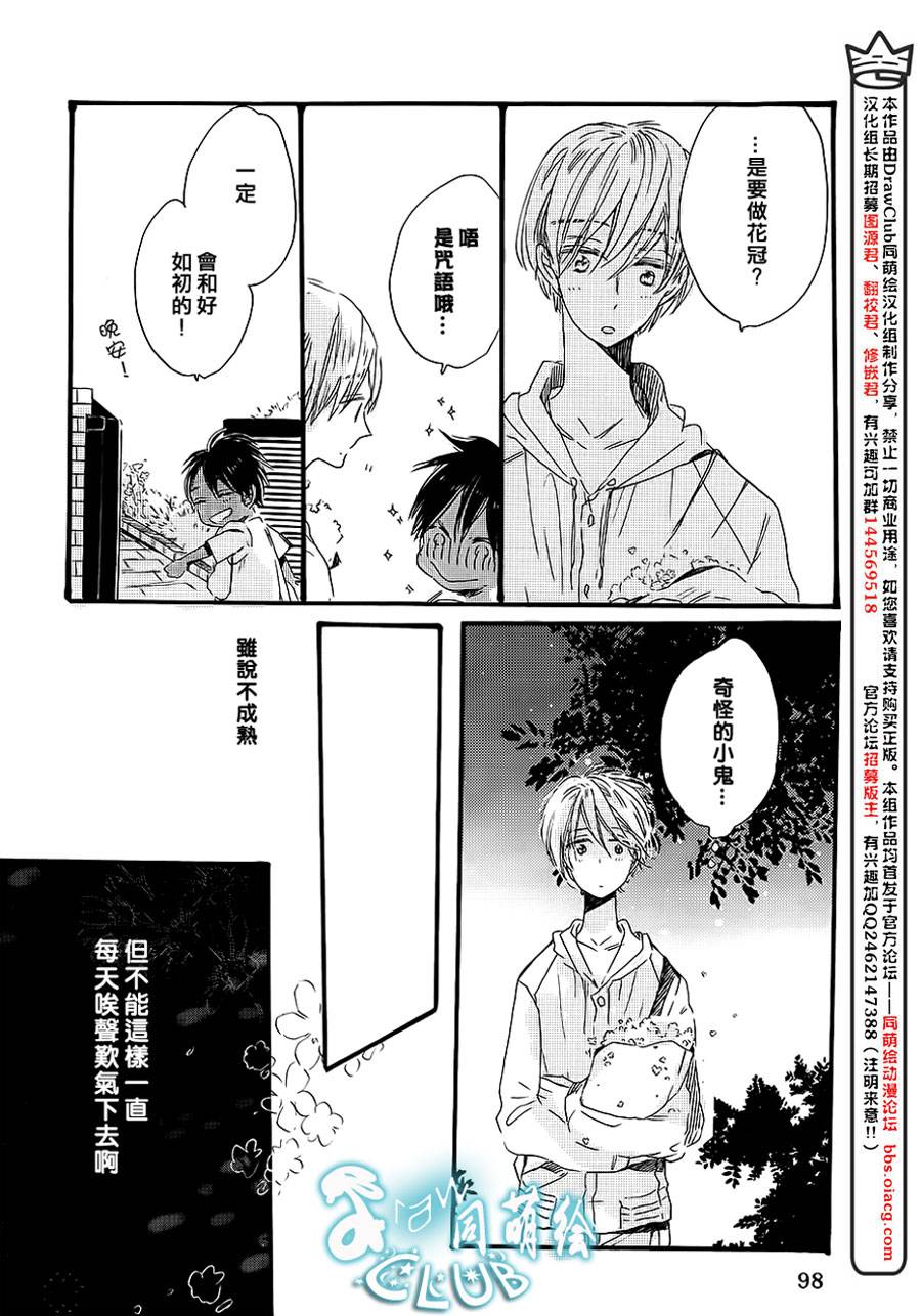 花畑与离别之语韩漫全集-第04话无删减无遮挡章节图片 