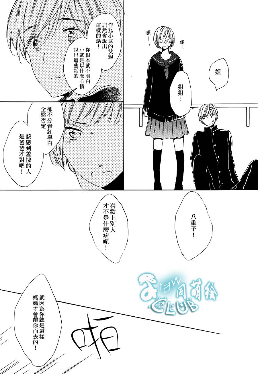 花畑与离别之语韩漫全集-第05话无删减无遮挡章节图片 