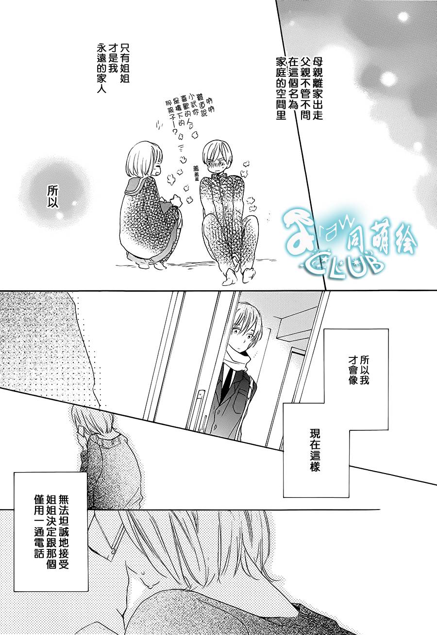 花畑与离别之语韩漫全集-第05话无删减无遮挡章节图片 