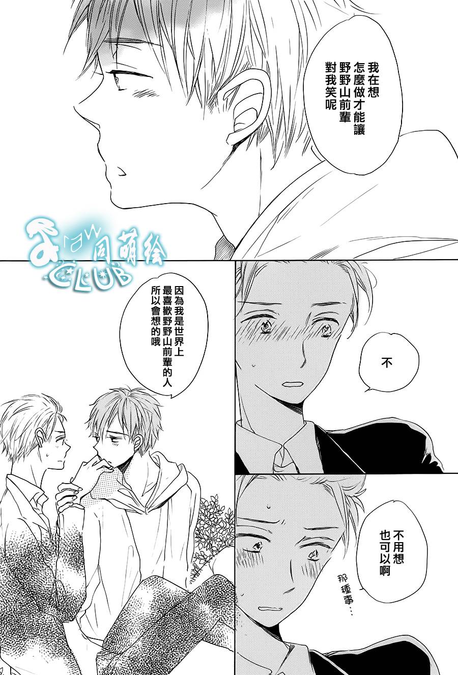 花畑与离别之语韩漫全集-第05话无删减无遮挡章节图片 