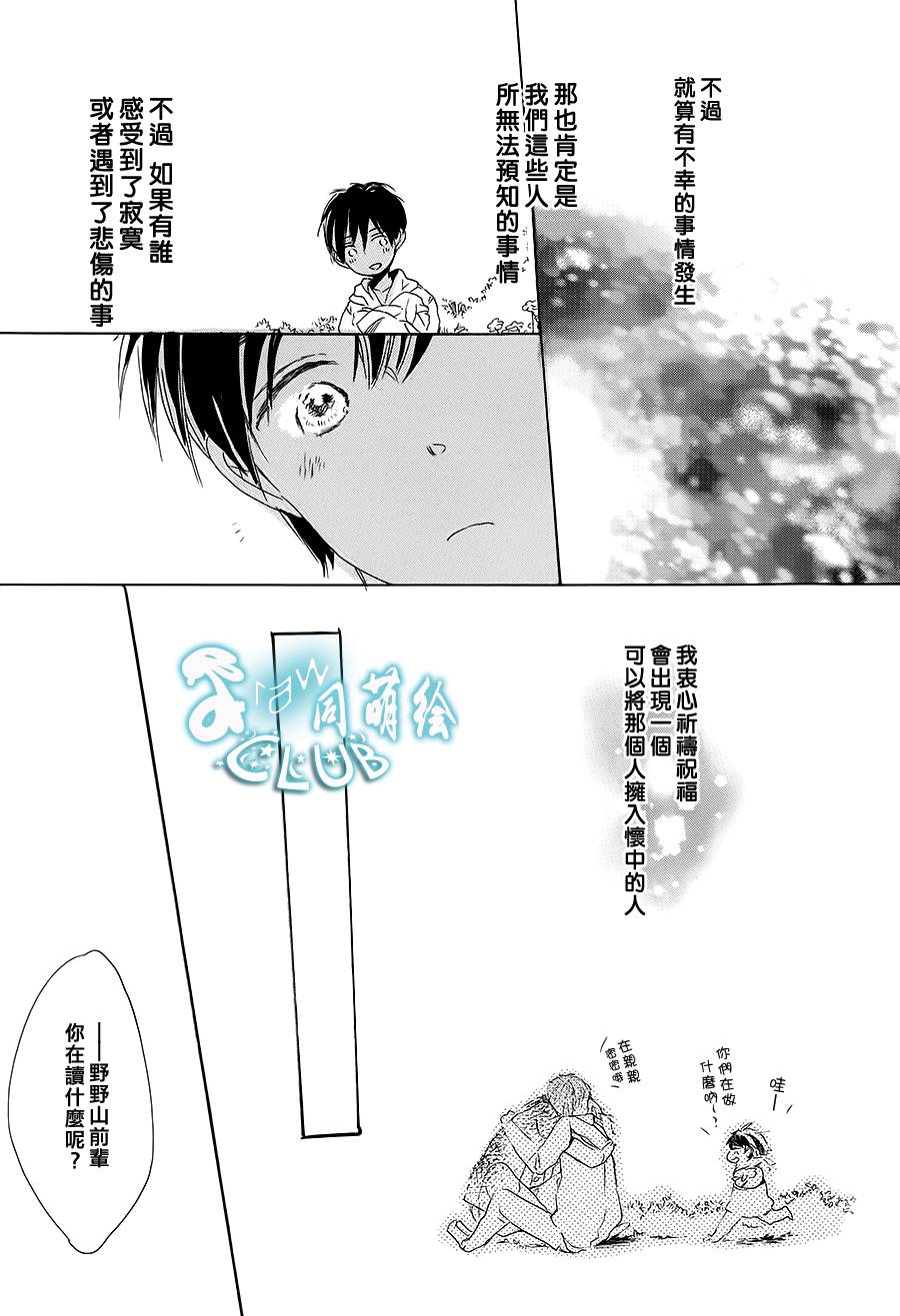 花畑与离别之语韩漫全集-第05话无删减无遮挡章节图片 