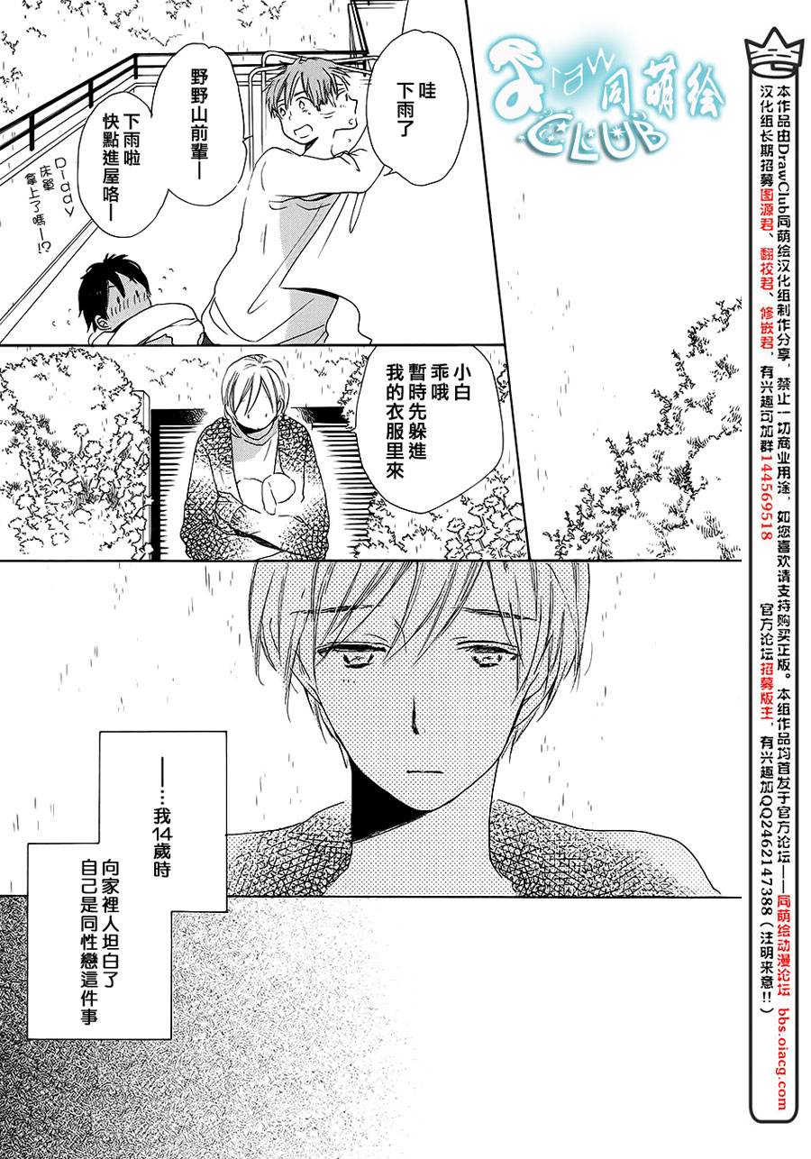花畑与离别之语韩漫全集-第05话无删减无遮挡章节图片 