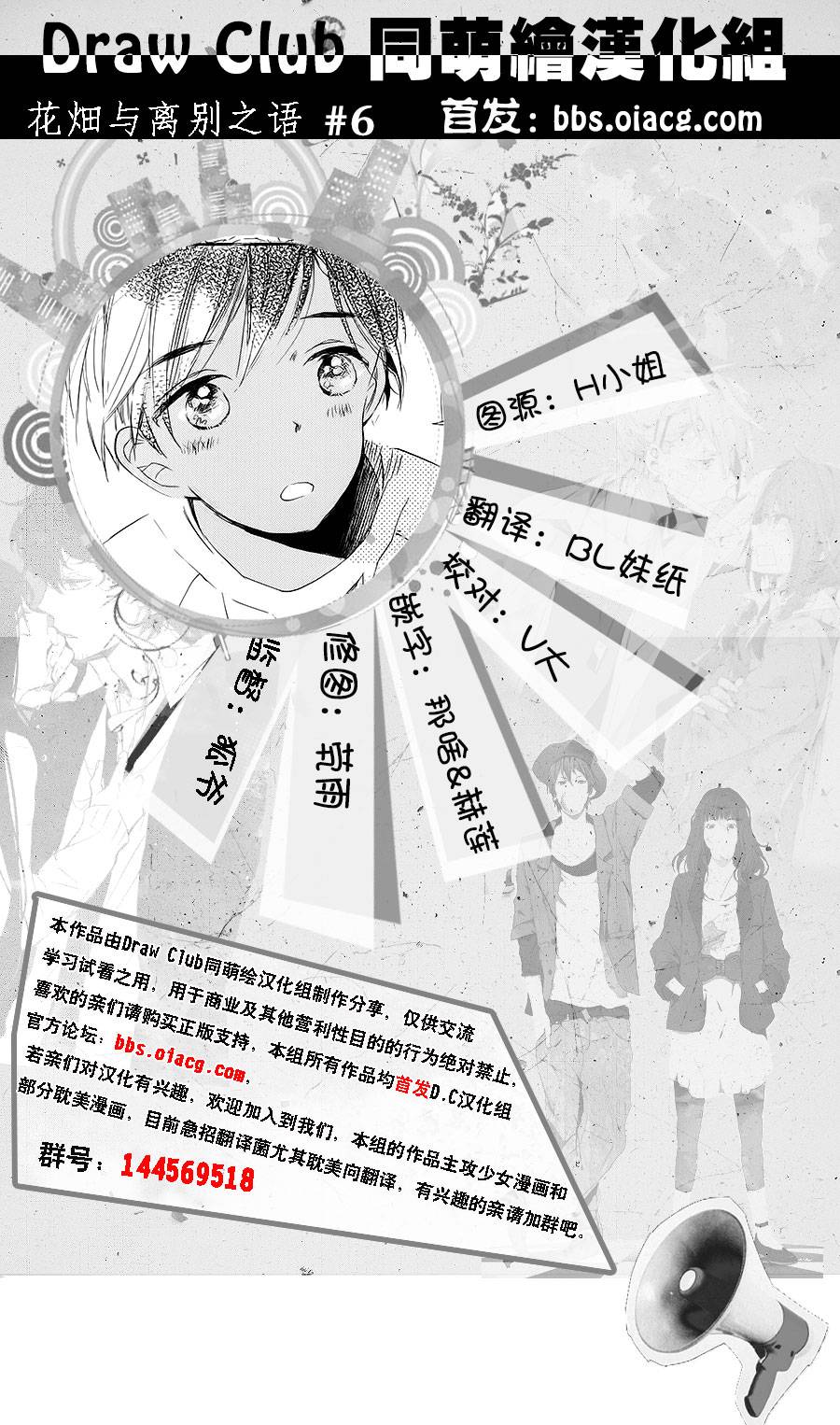 花畑与离别之语韩漫全集-第06话无删减无遮挡章节图片 