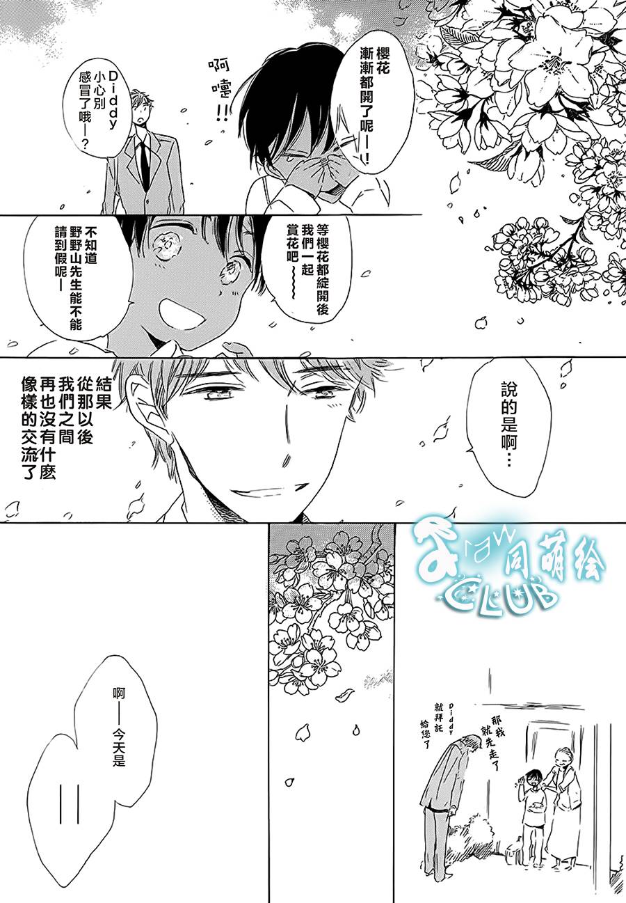 花畑与离别之语韩漫全集-第06话无删减无遮挡章节图片 