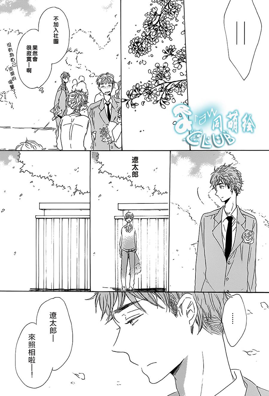 花畑与离别之语韩漫全集-第06话无删减无遮挡章节图片 