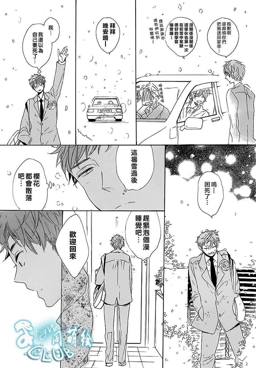 花畑与离别之语韩漫全集-第06话无删减无遮挡章节图片 