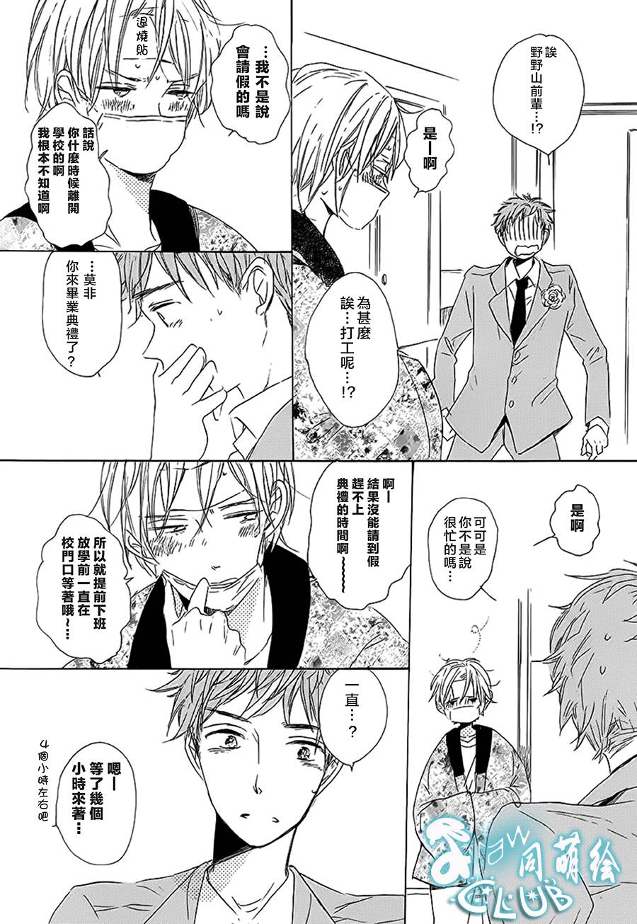 花畑与离别之语韩漫全集-第06话无删减无遮挡章节图片 