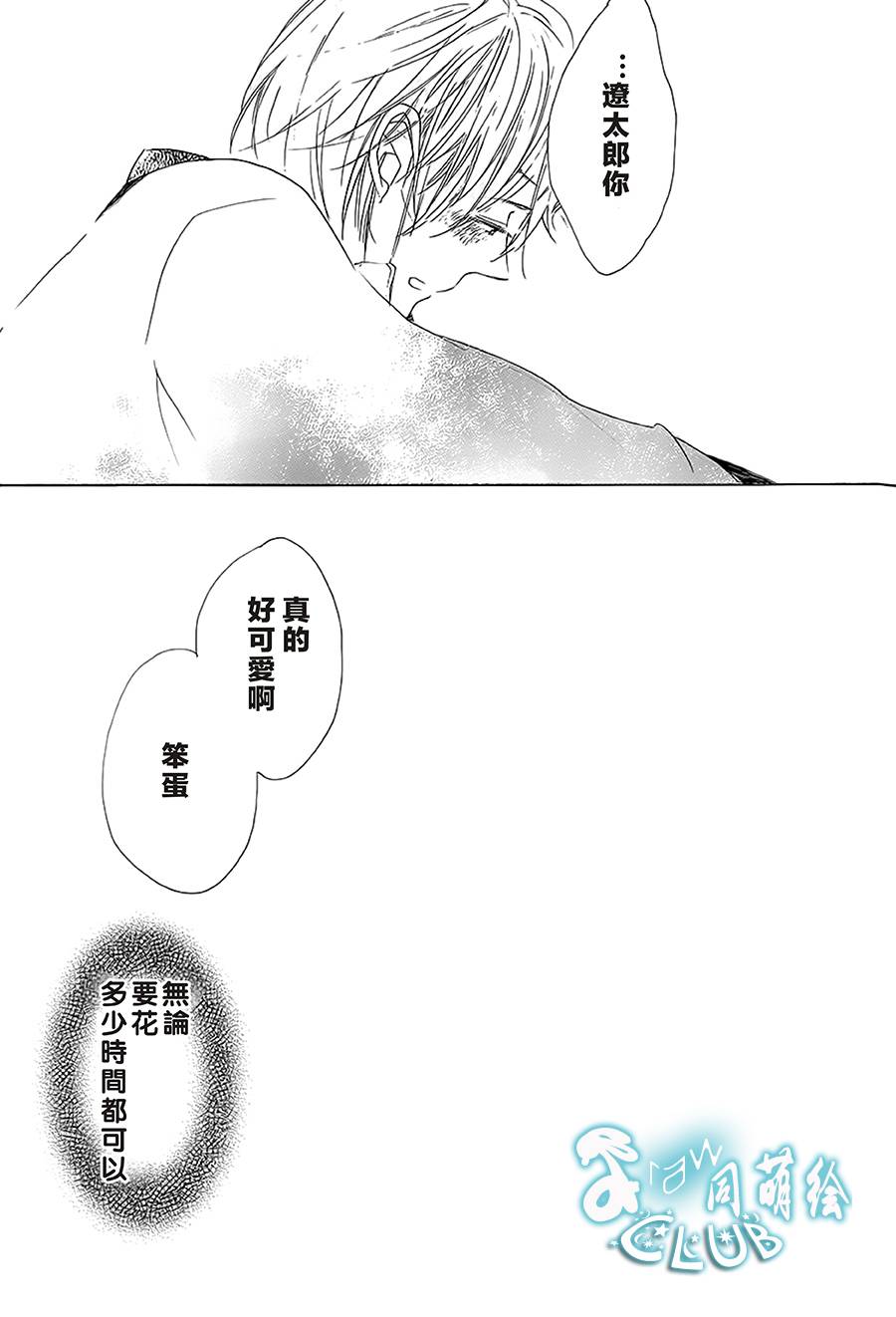 花畑与离别之语韩漫全集-第06话无删减无遮挡章节图片 