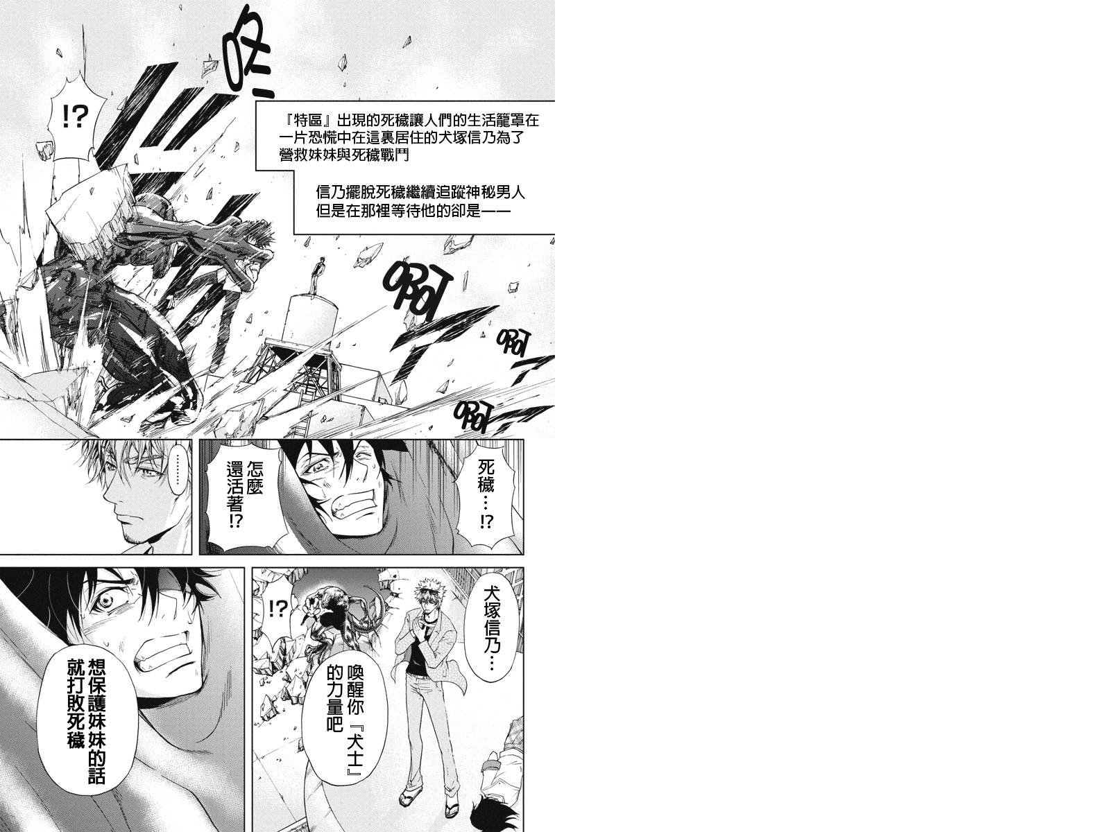 特区八犬士韩漫全集-第05话无删减无遮挡章节图片 