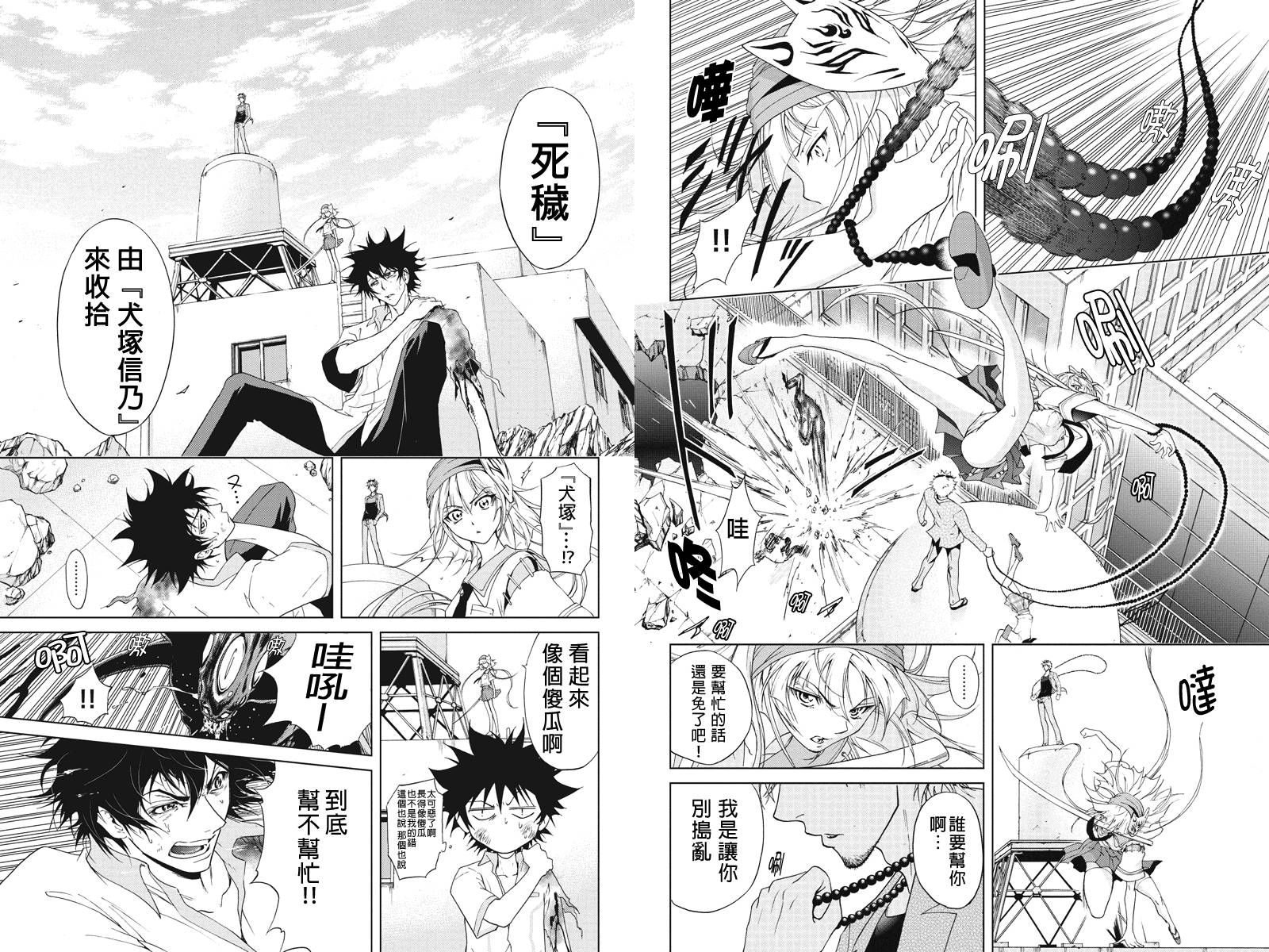 特区八犬士韩漫全集-第05话无删减无遮挡章节图片 