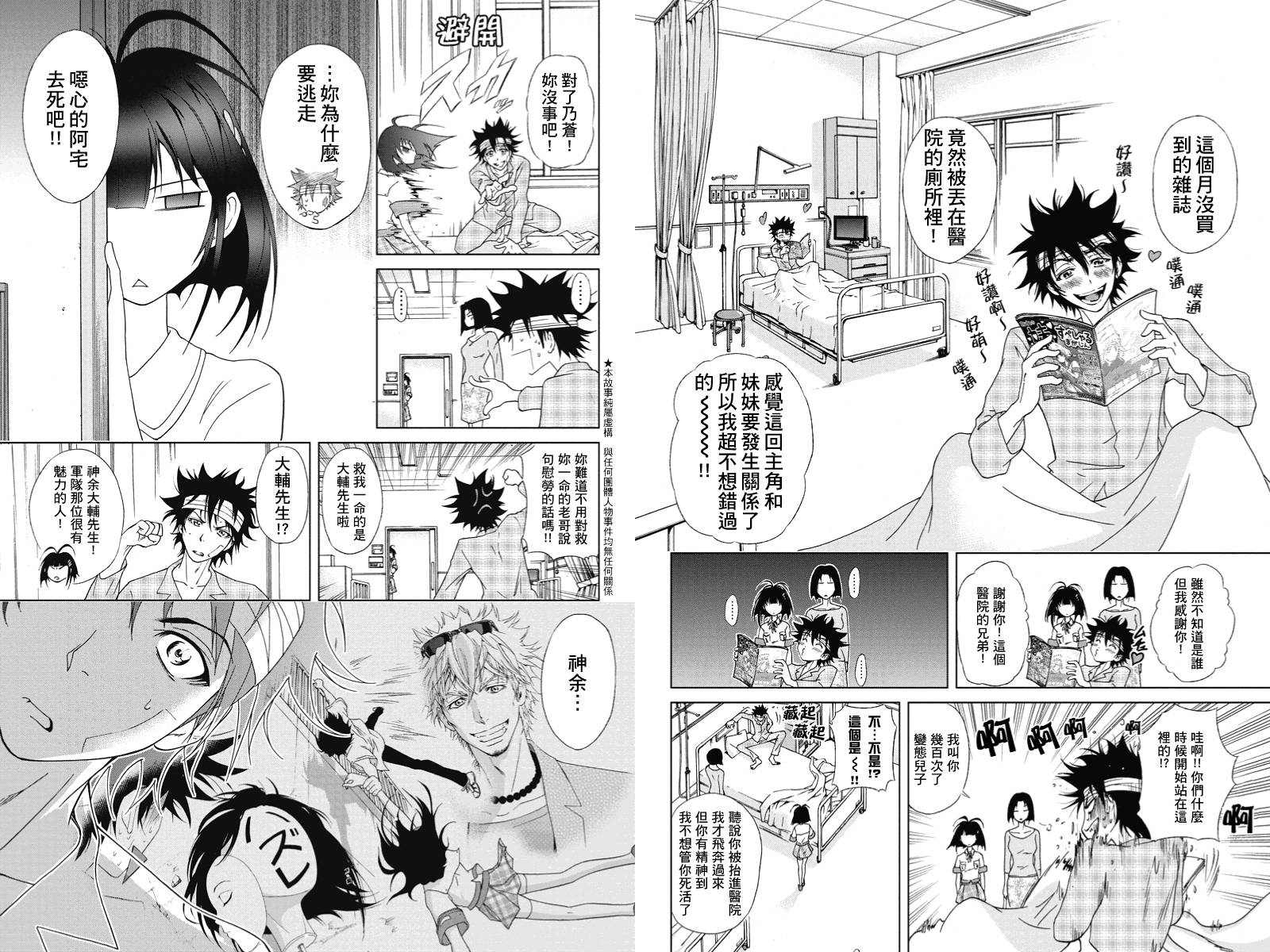 特区八犬士韩漫全集-第07话无删减无遮挡章节图片 