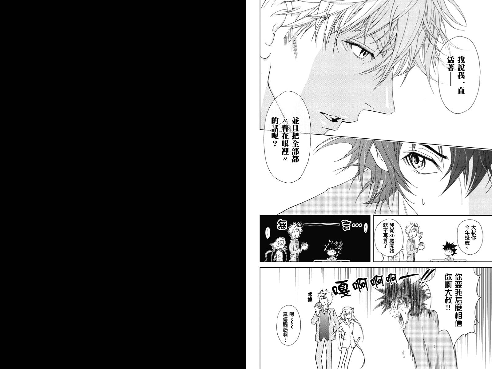 特区八犬士韩漫全集-第07话无删减无遮挡章节图片 