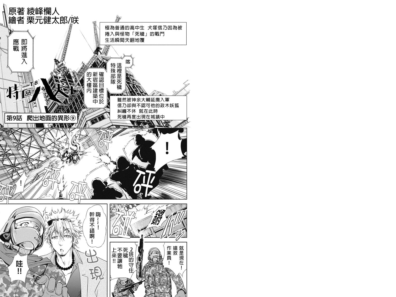 特区八犬士韩漫全集-第09话无删减无遮挡章节图片 