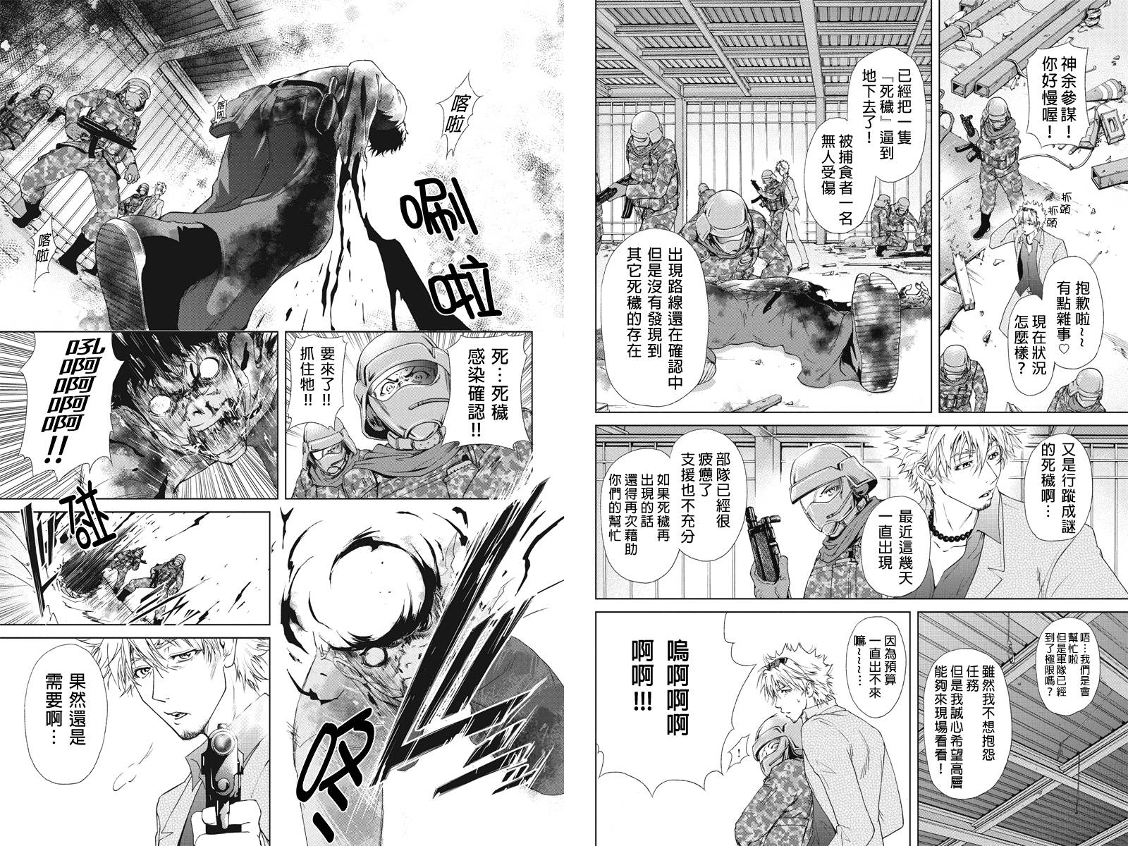 特区八犬士韩漫全集-第09话无删减无遮挡章节图片 