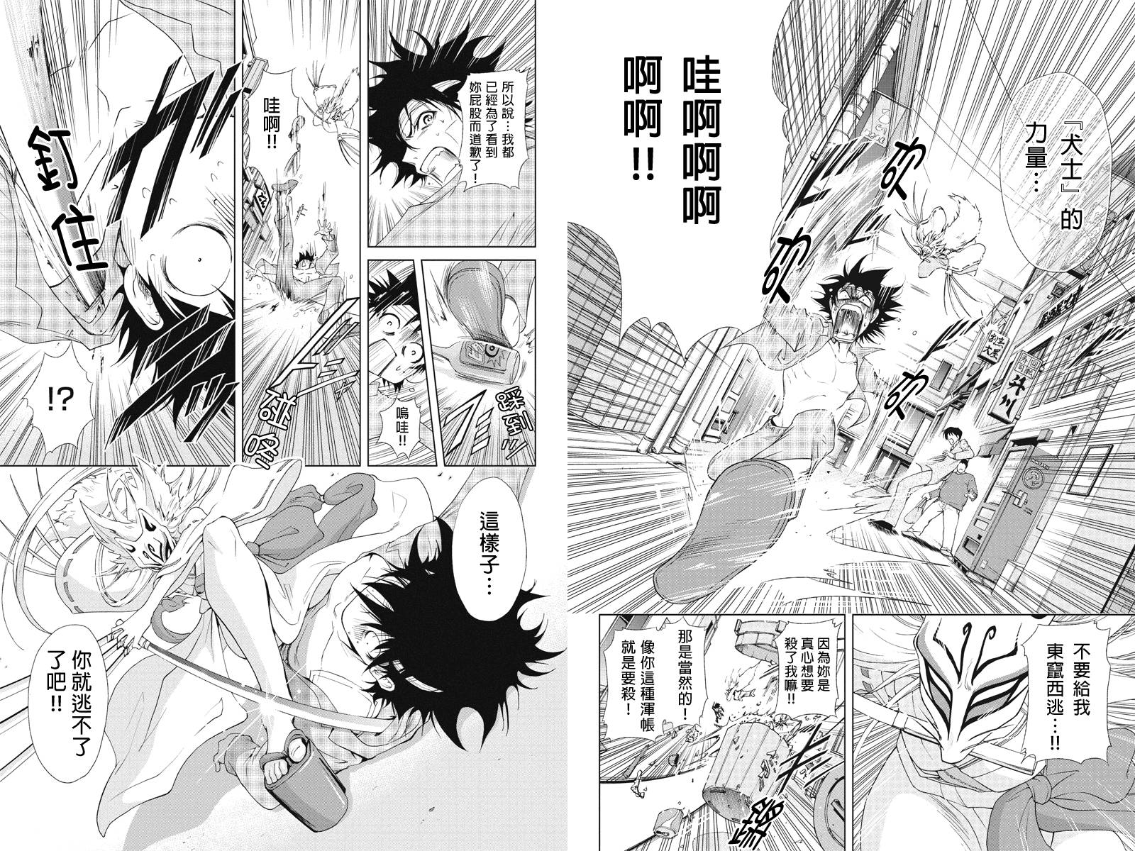 特区八犬士韩漫全集-第09话无删减无遮挡章节图片 