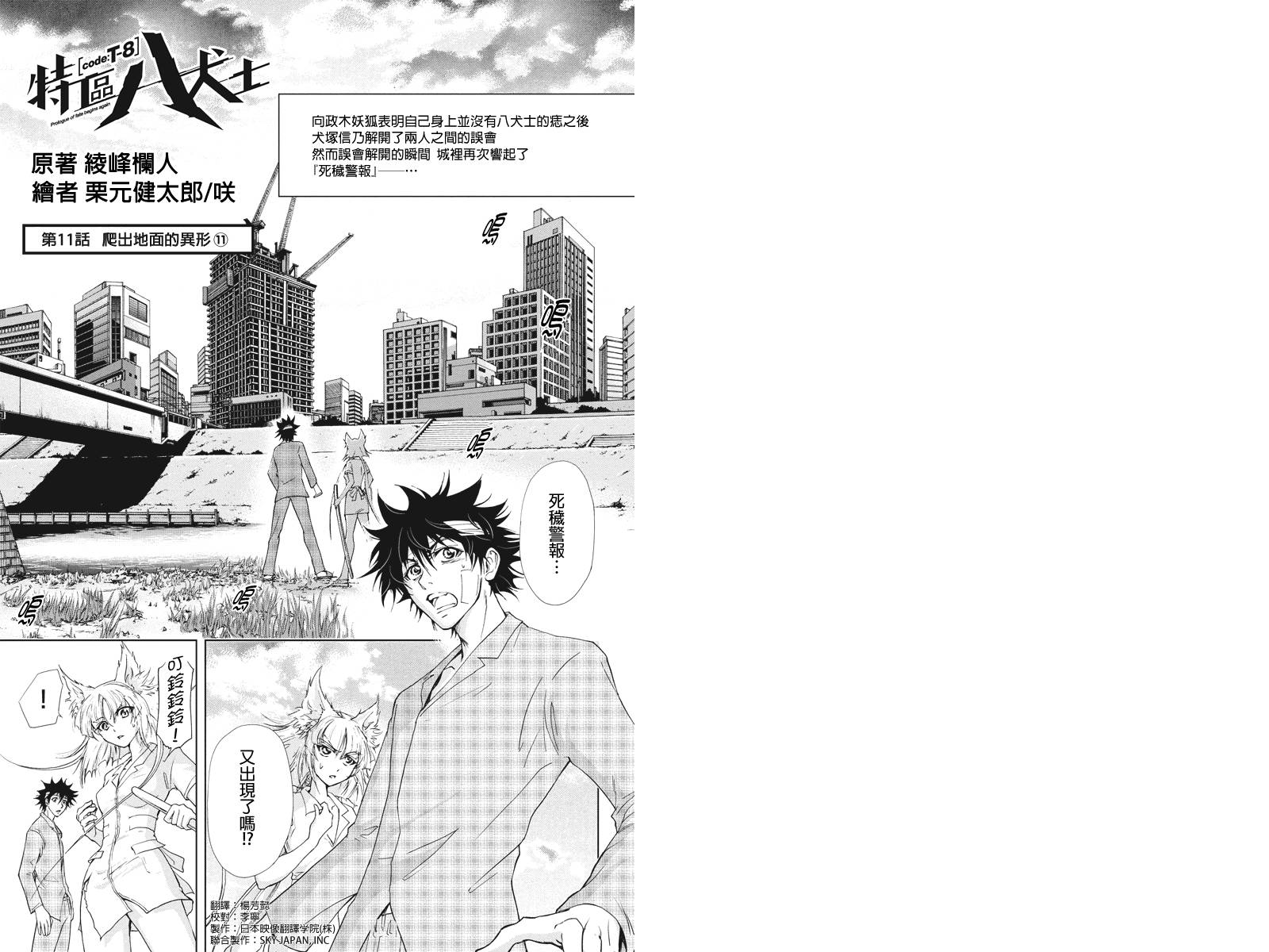 特区八犬士韩漫全集-第11话无删减无遮挡章节图片 