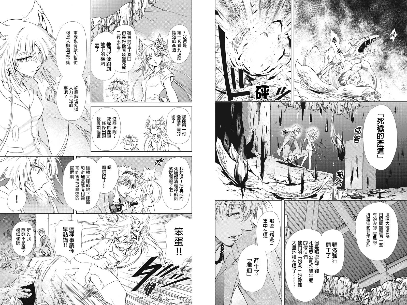 特区八犬士韩漫全集-第11话无删减无遮挡章节图片 