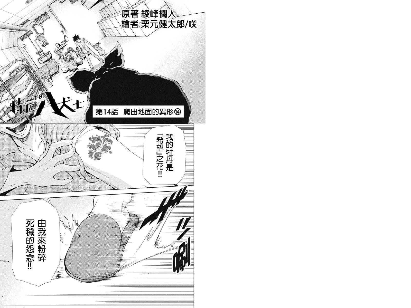 特区八犬士韩漫全集-第14话无删减无遮挡章节图片 