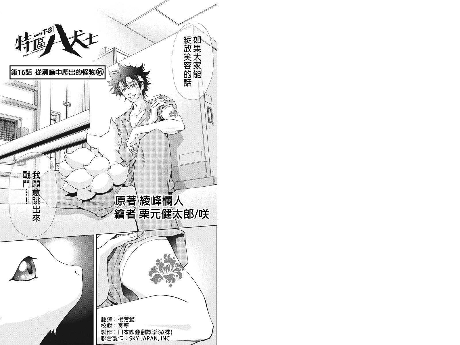 特区八犬士韩漫全集-第16话无删减无遮挡章节图片 