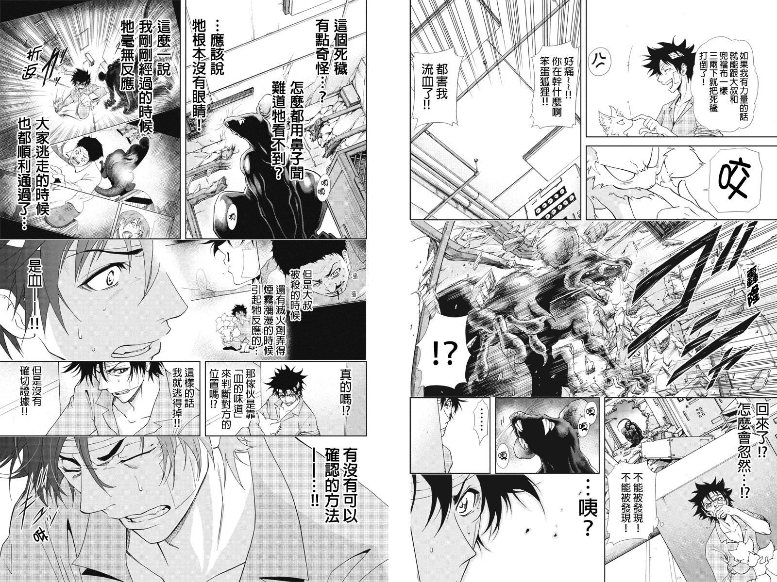 特区八犬士韩漫全集-第16话无删减无遮挡章节图片 