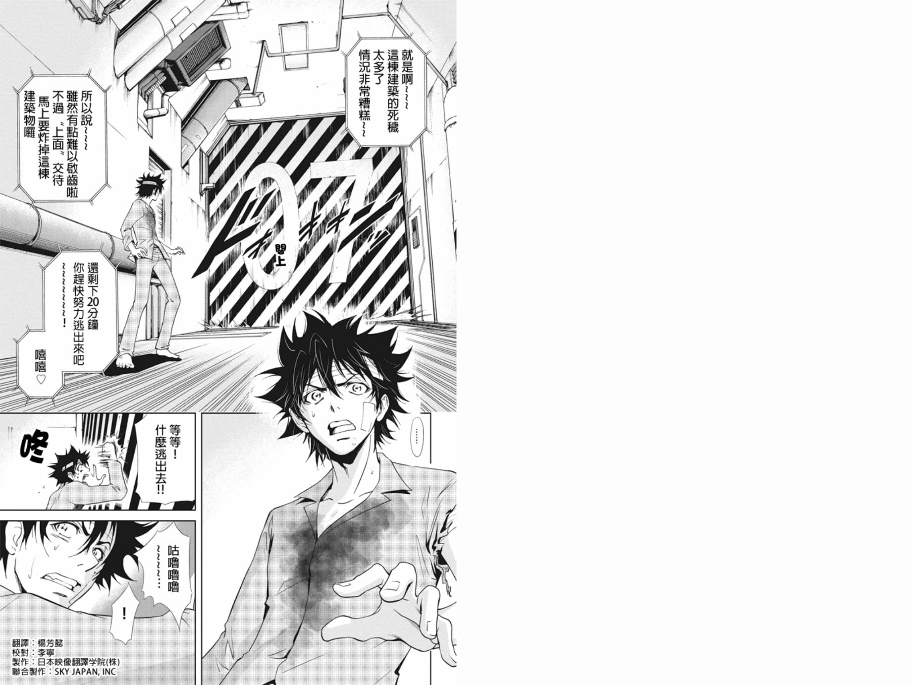 特区八犬士韩漫全集-第19话无删减无遮挡章节图片 