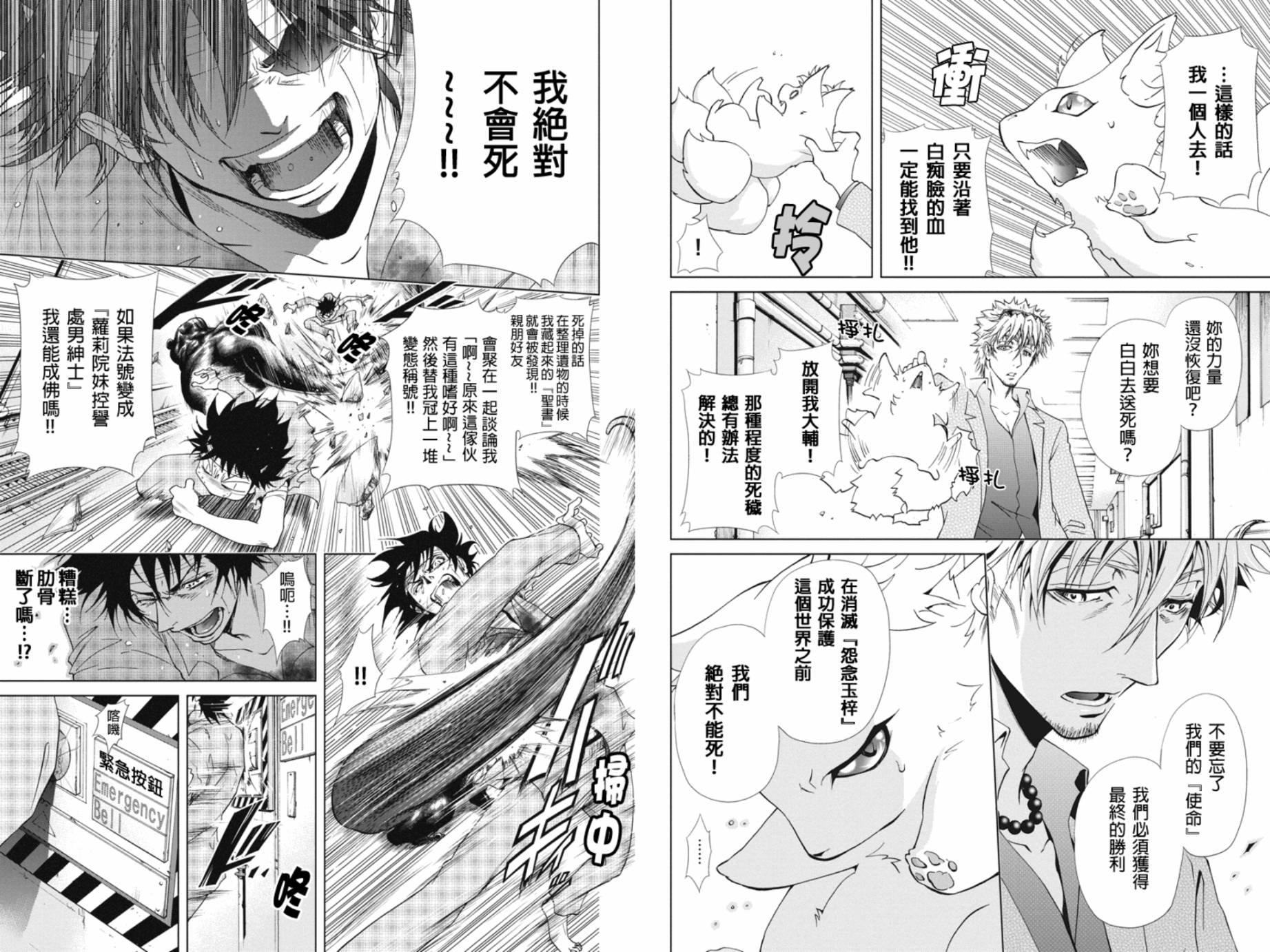 特区八犬士韩漫全集-第19话无删减无遮挡章节图片 