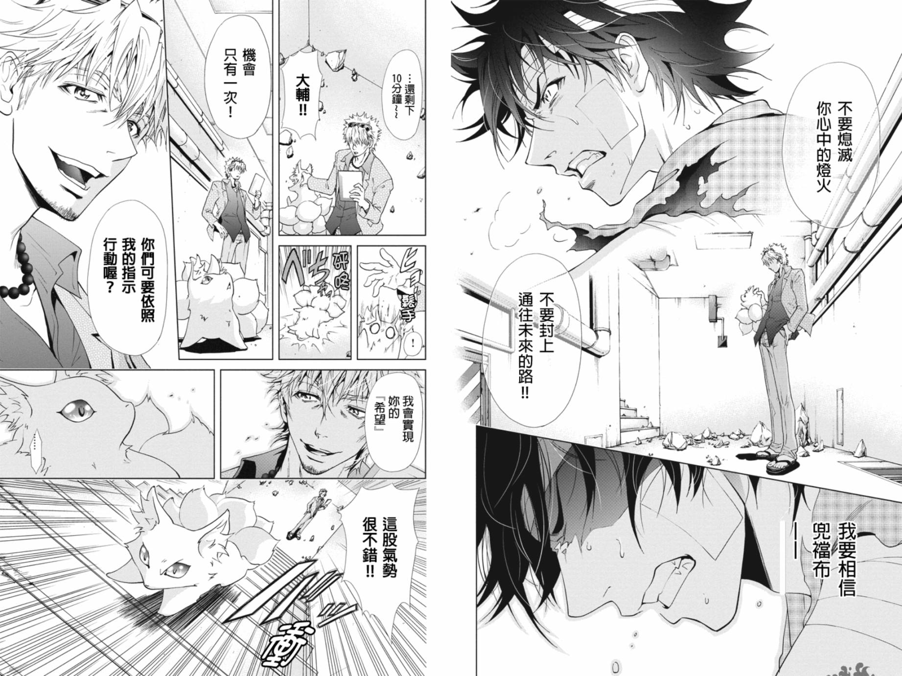 特区八犬士韩漫全集-第19话无删减无遮挡章节图片 