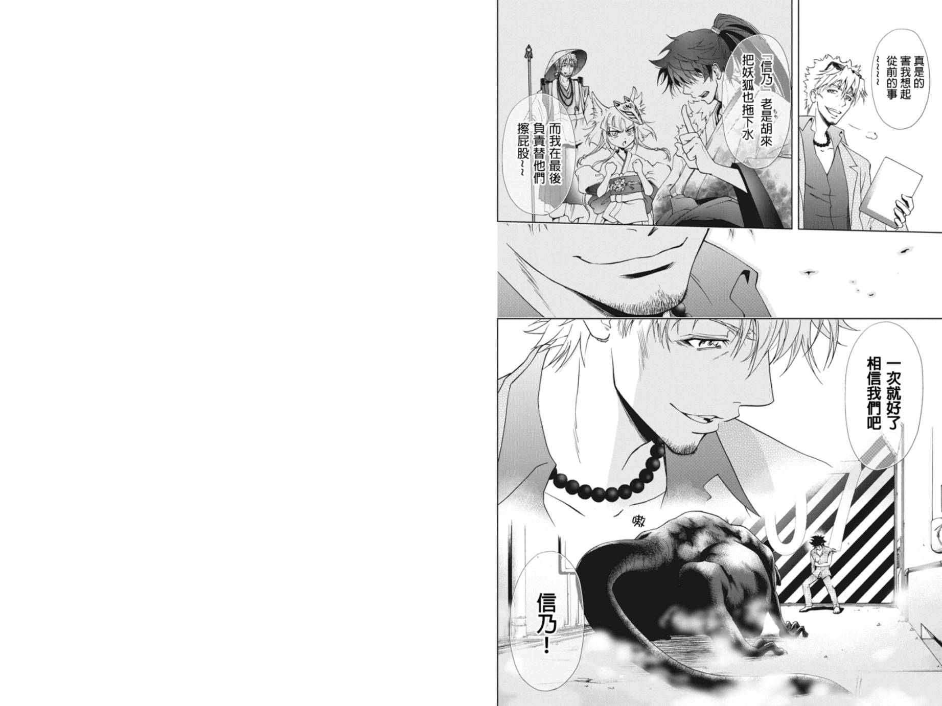 特区八犬士韩漫全集-第19话无删减无遮挡章节图片 