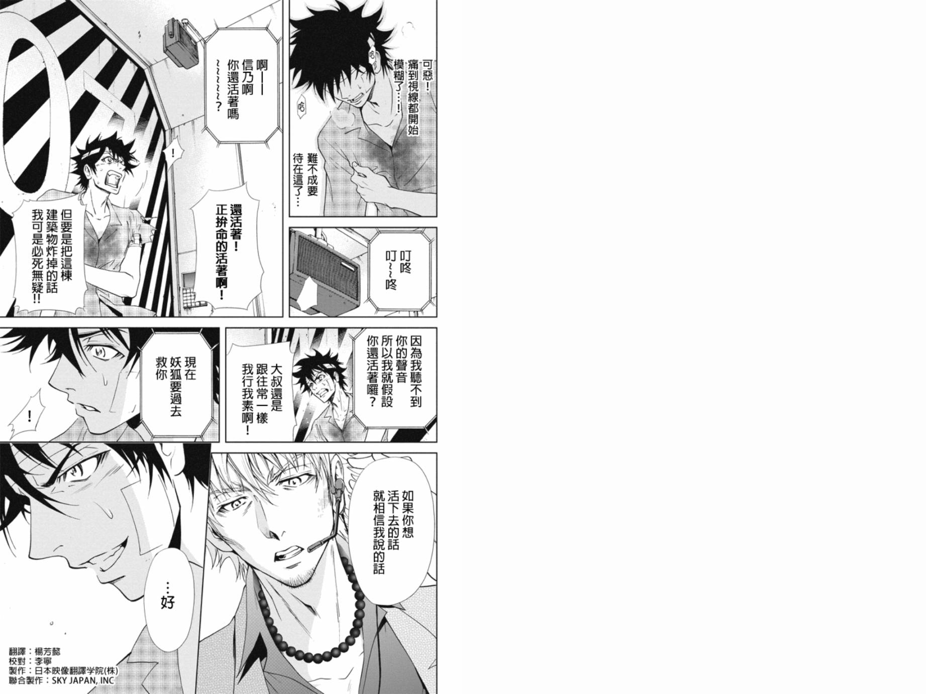 特区八犬士韩漫全集-第20话无删减无遮挡章节图片 