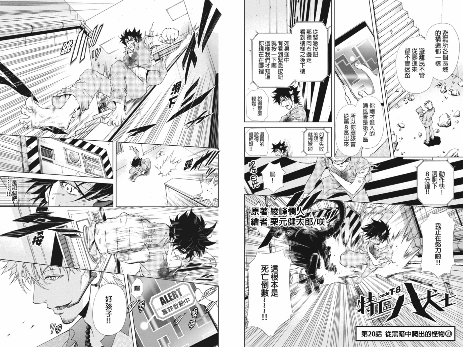 特区八犬士韩漫全集-第20话无删减无遮挡章节图片 