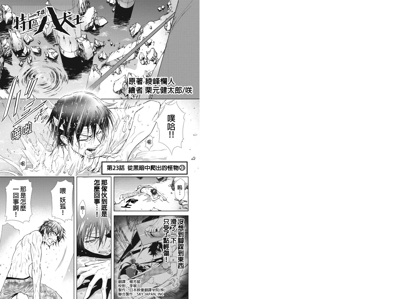 特区八犬士韩漫全集-第23话无删减无遮挡章节图片 