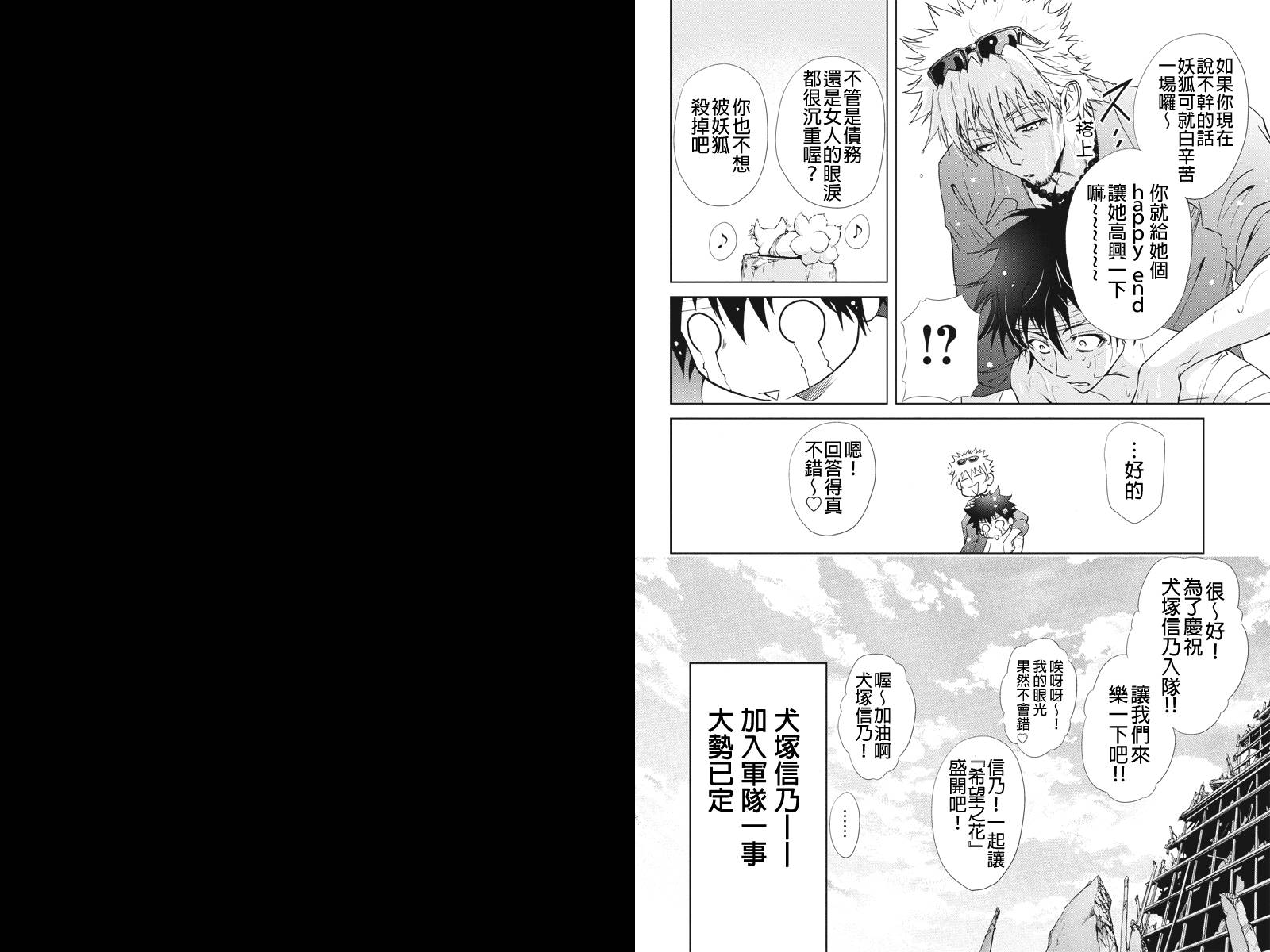 特区八犬士韩漫全集-第24话无删减无遮挡章节图片 