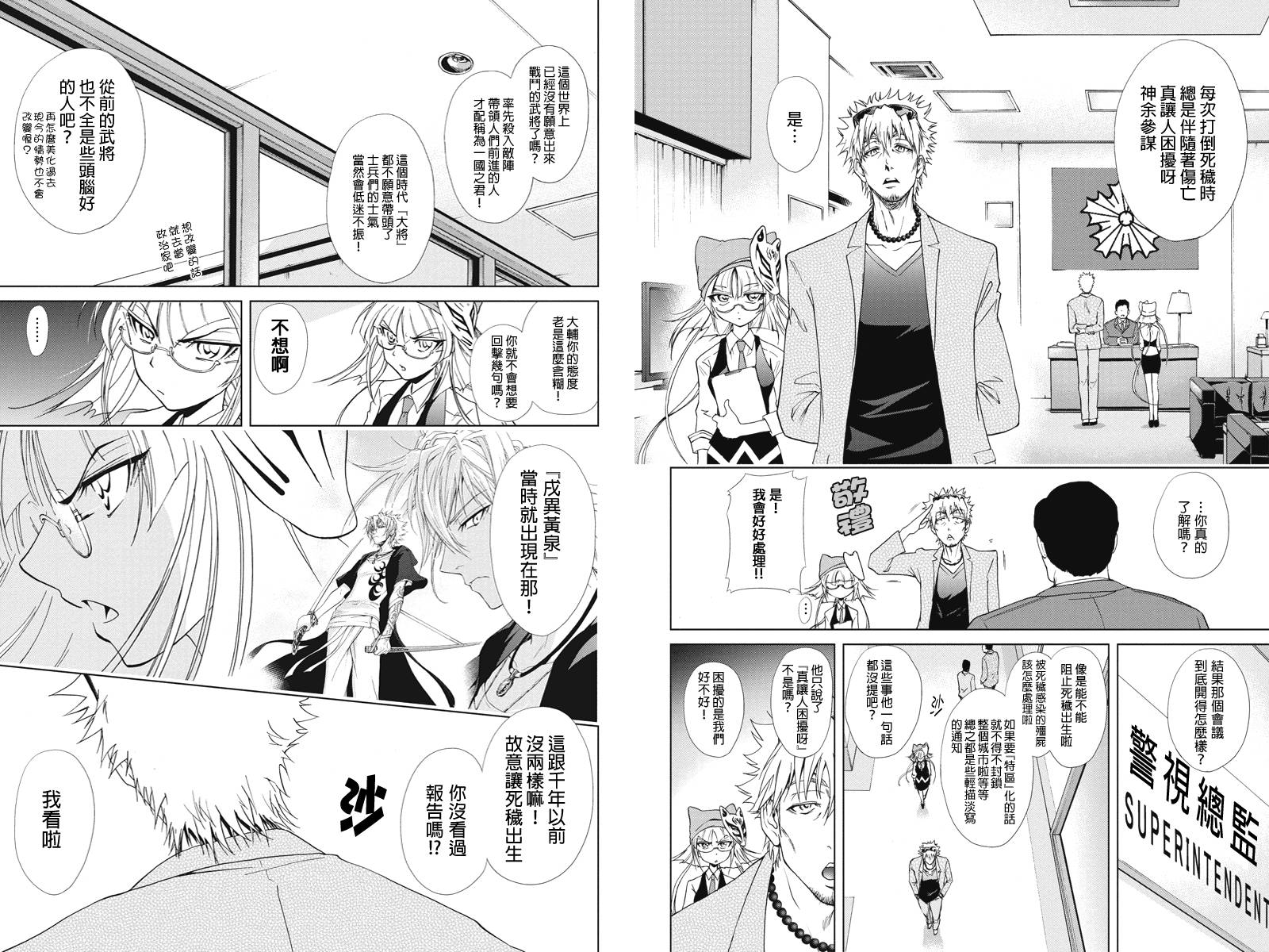 特区八犬士韩漫全集-第25话无删减无遮挡章节图片 